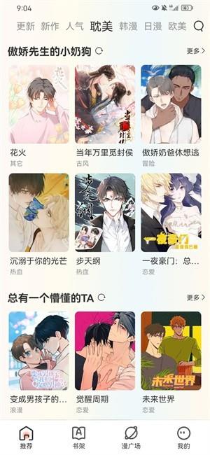 追漫大全app官方版(喵趣漫画)