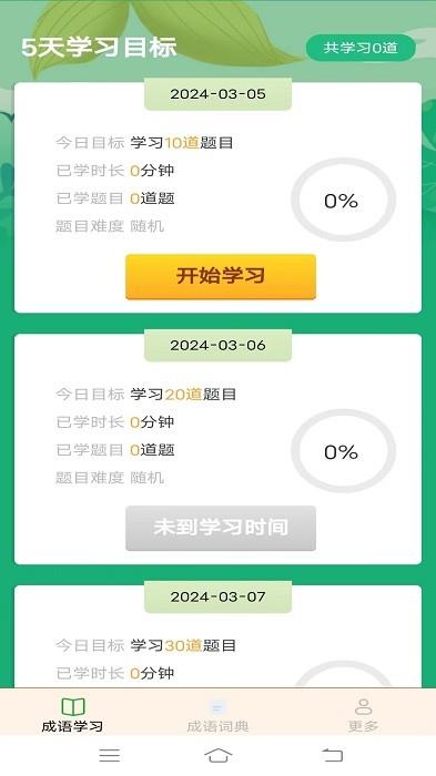 益智成语游戏app