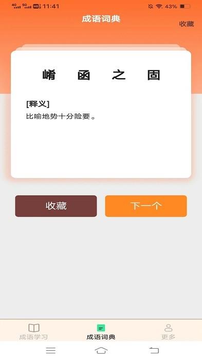 益智成语游戏app