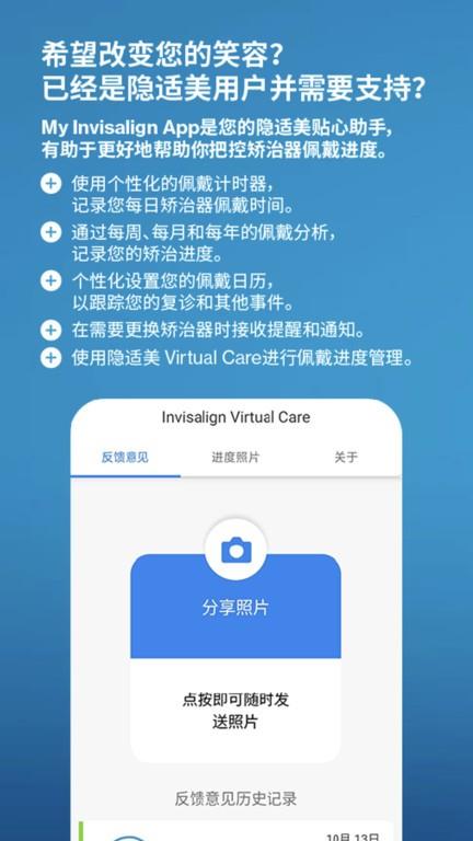 my invisalign 最新版本