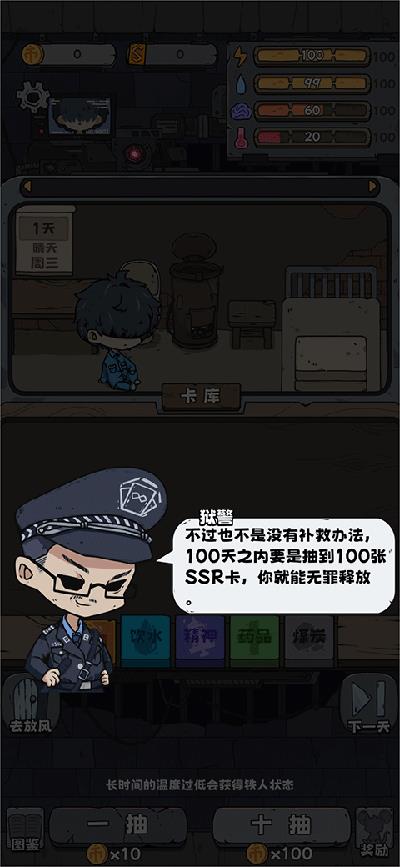 抽卡监狱玩法