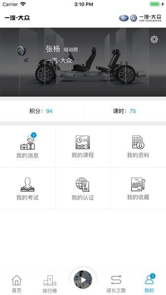 一汽e汽学app官方版