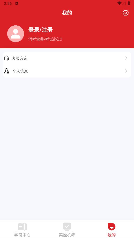 消考宝典app安装