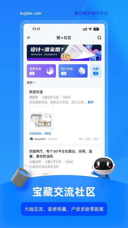 酷家乐设计师手机版