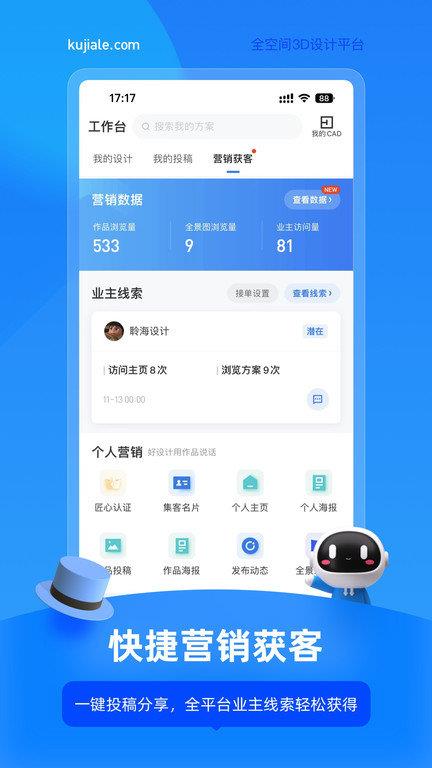 酷家乐设计师手机版