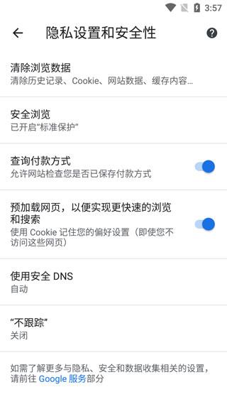 谷歌浏览器app教程