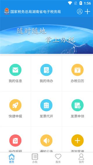 湖南税务app使用教程