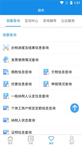 湖南税务app使用教程