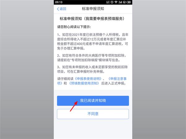 个人所得税app申报退税流程