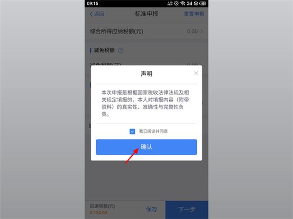 个人所得税app申报退税流程