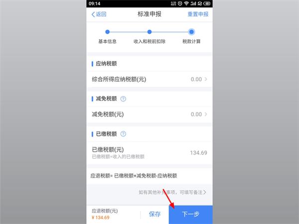 个人所得税app申报退税流程