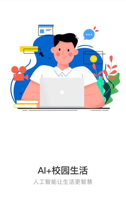 i深职app(智慧校园)