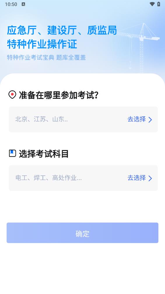 特种作业考试宝典app