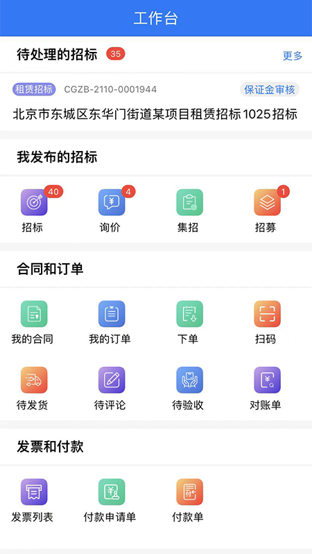 优材优建app