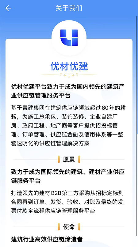 优材优建app