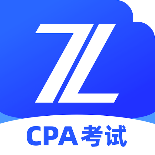 CPA考试app