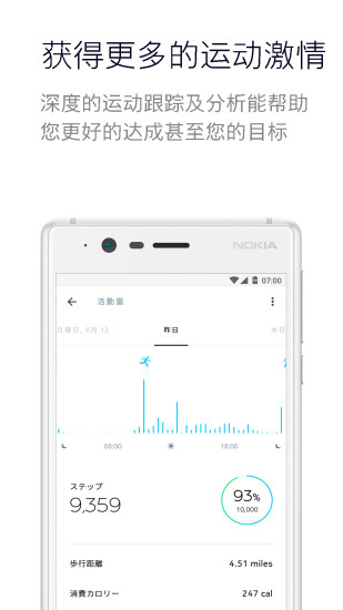 nokia健康伴侣app