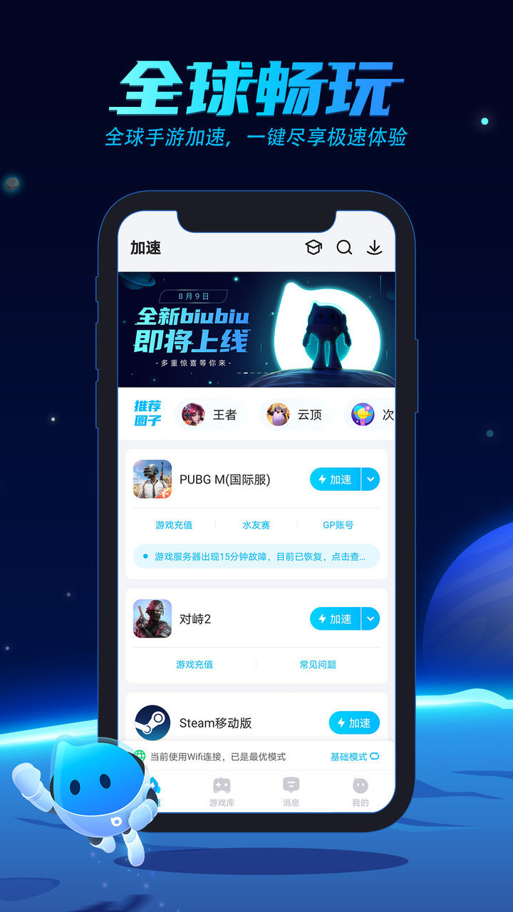 BiuBiu加速器吾爱修改版