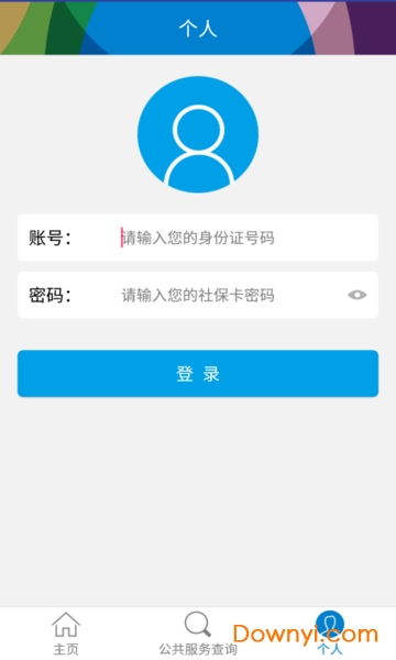 汕头社保手机app2019