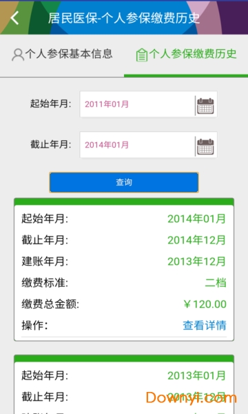 汕头社保手机app2019