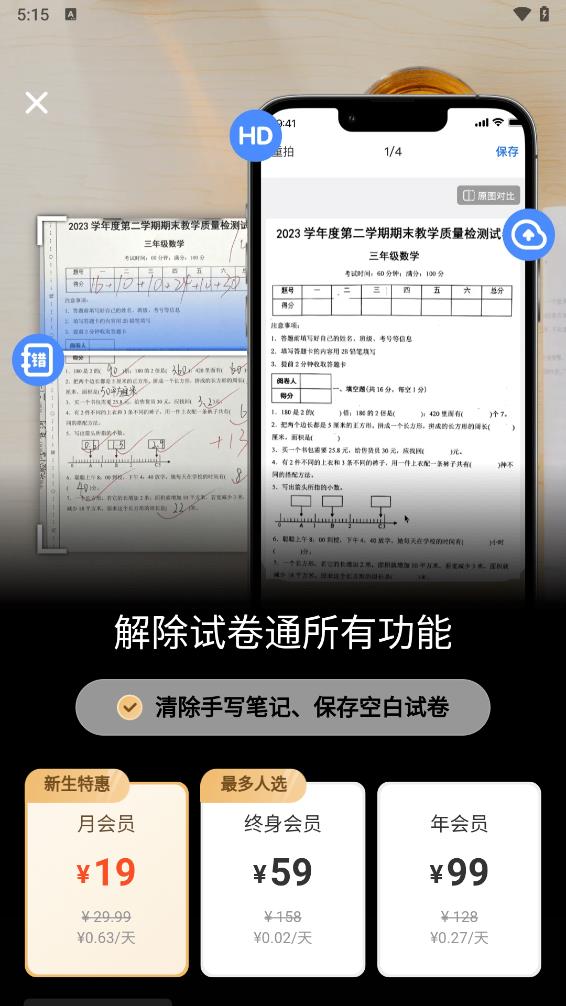 试卷通app