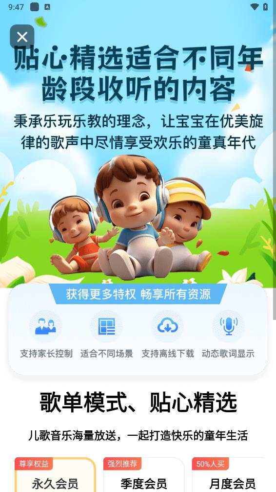 儿歌故事宝宝启蒙大全app