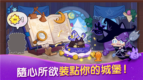 跑跑姜饼人女巫的城堡中文版(Cookie Run: Witch Castle)