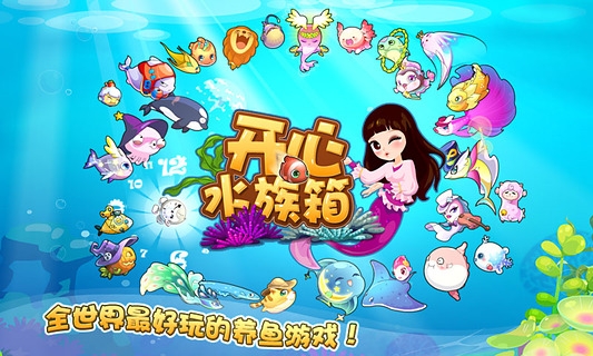 开心水族箱微博版