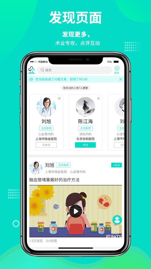 网医app