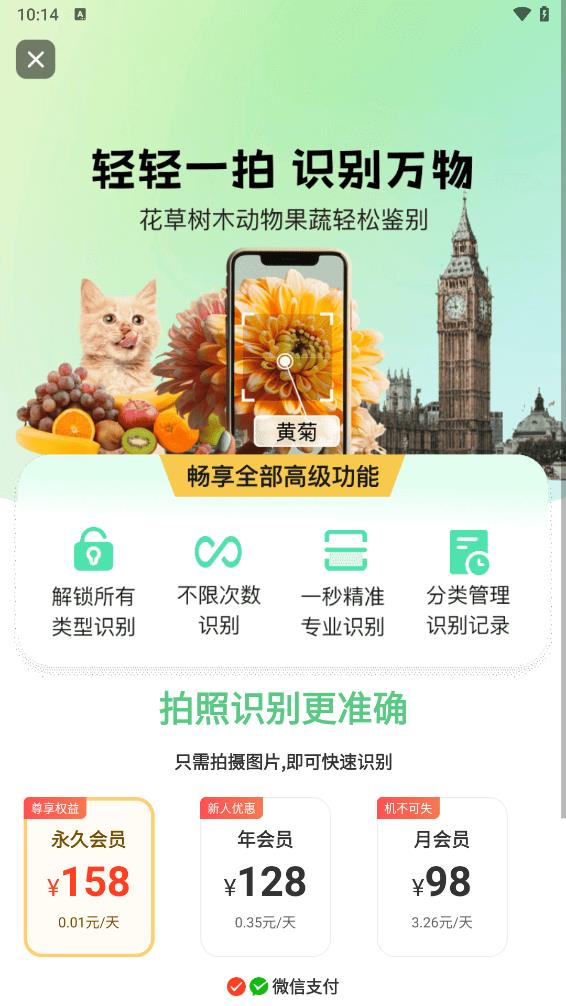 花卉识别图鉴app