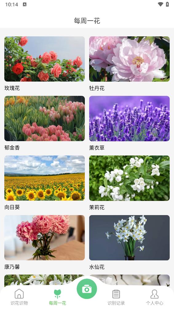 花卉识别图鉴app