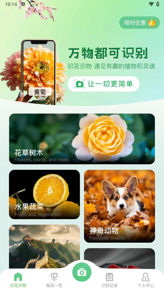 花卉识别图鉴app