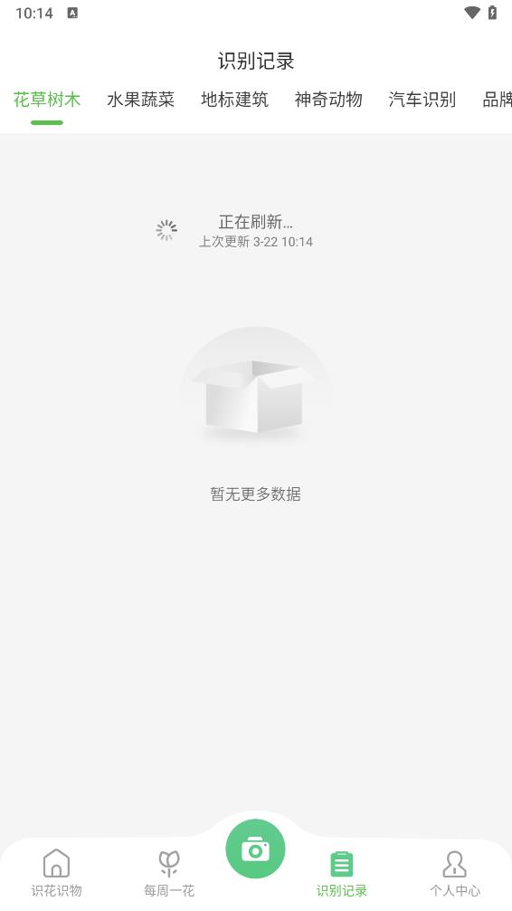 花卉识别图鉴app