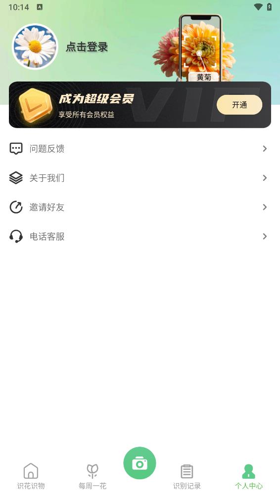 花卉识别图鉴app