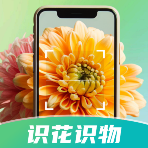 花卉识别图鉴app v1.0.0 最新版