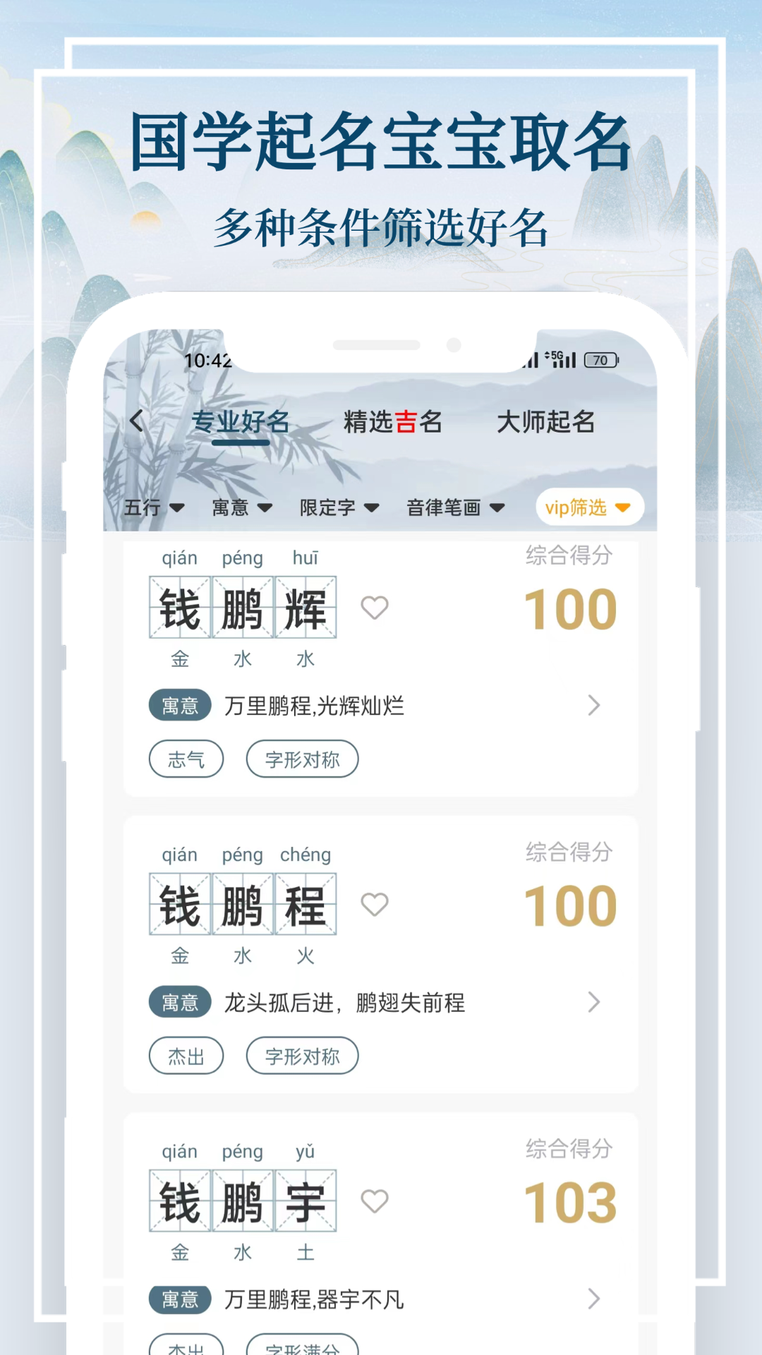 国学起名宝宝取名app