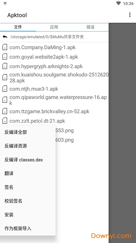 安卓反编译apk(Apktool)