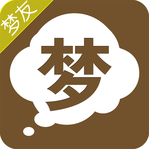 梦友周公解梦APP v3.7.2 安卓版