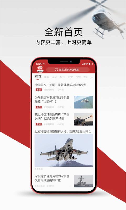 中华军事app