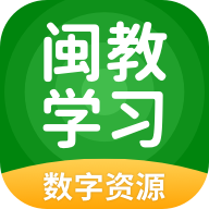 闽教学习app v5.0.9.4 最新版