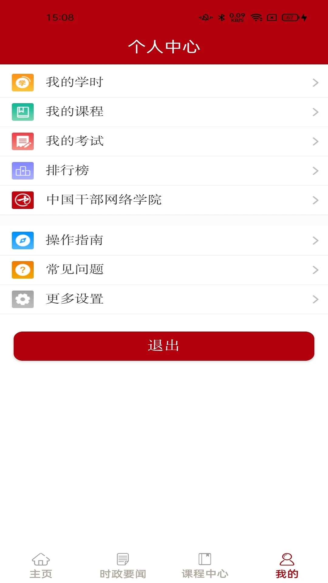 河南干部网络学院APP手机版