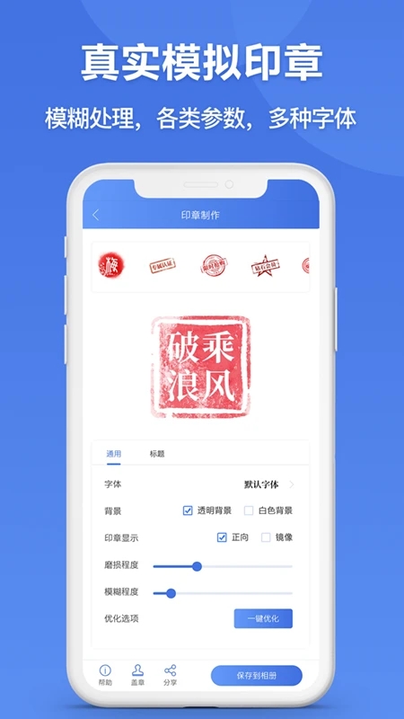 印章生成器APP免费版