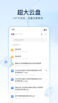 迅雷云盘链接APP