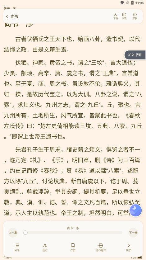 全民免费小说app