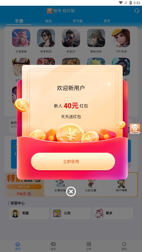 免费租号app