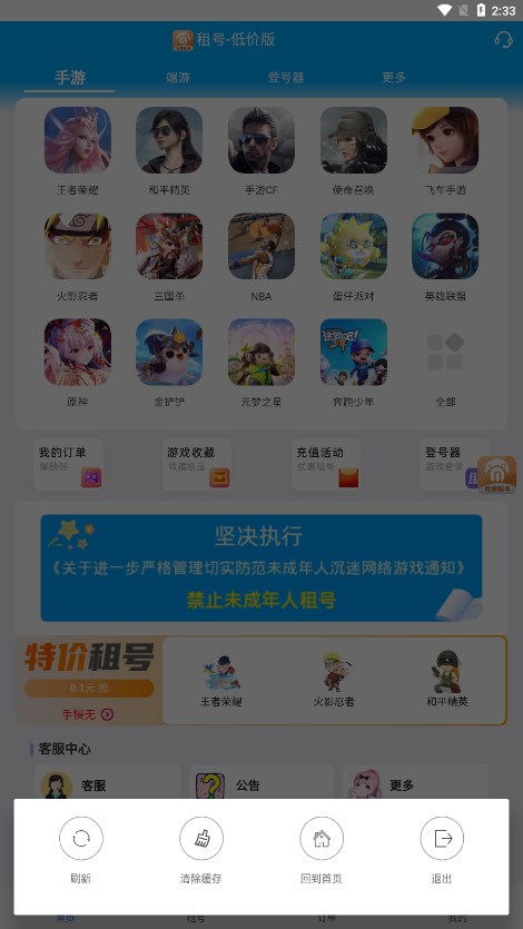 免费租号app