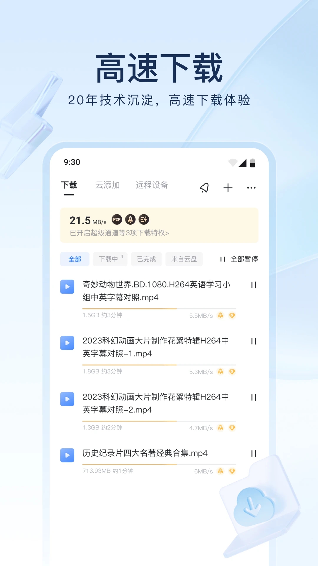 迅雷播放器APP