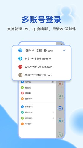 139手机邮箱APP