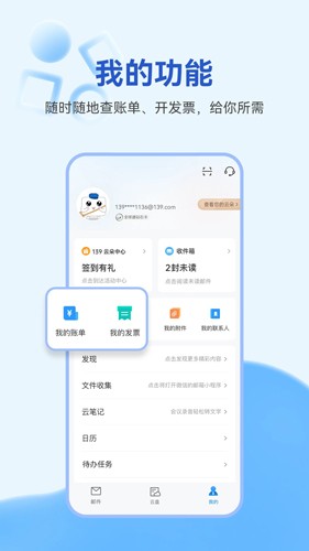 139手机邮箱APP