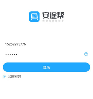 安途帮app怎么登录2